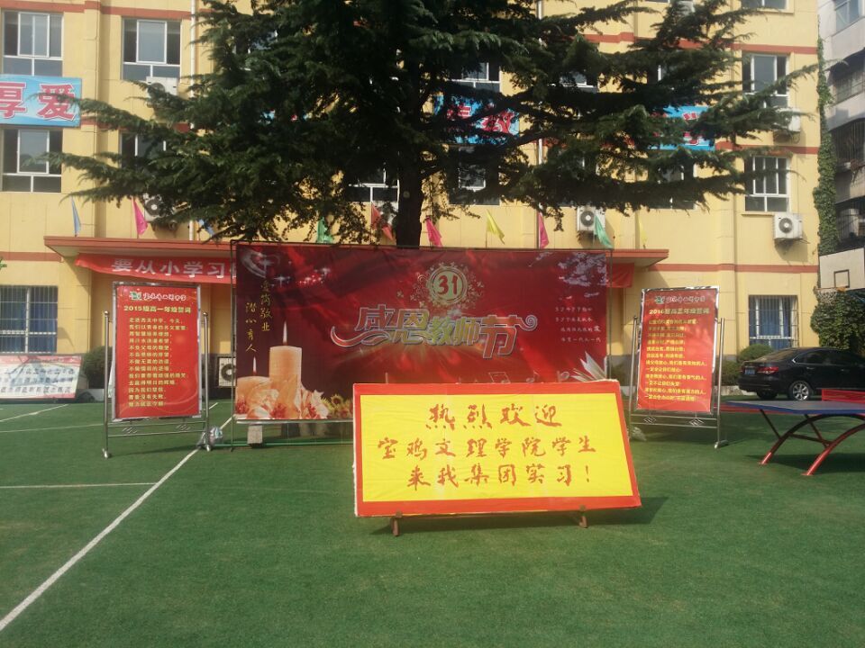 西关中学欢迎标语