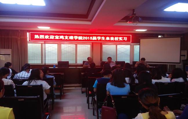 铜川三中实习安排欢迎会