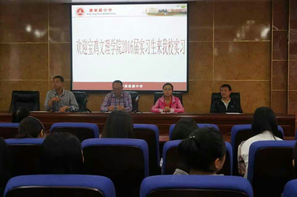 清姜中学实习安排欢迎会